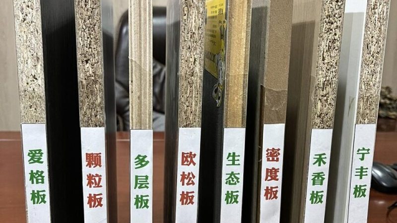 多层实木板18mm：揭秘其价格背后的秘密